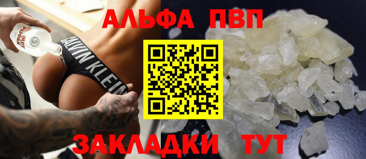 Alpha-PVP VHQ  Alpha PVP СК  Вход с VPN  Северобайкальск 