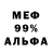 Меф мяу мяу мука LuSe Couture