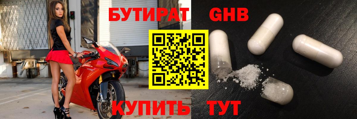 БУТИРАТ  Бутират BDO 33%  Вход с VPN  Северобайкальск 