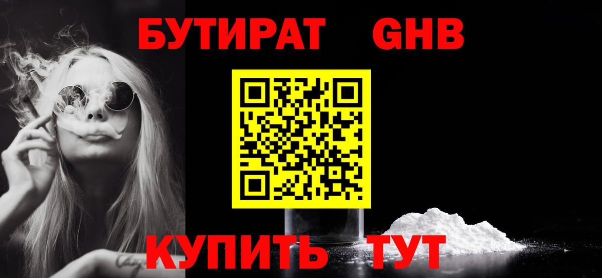 БУТИРАТ вода Северобайкальск