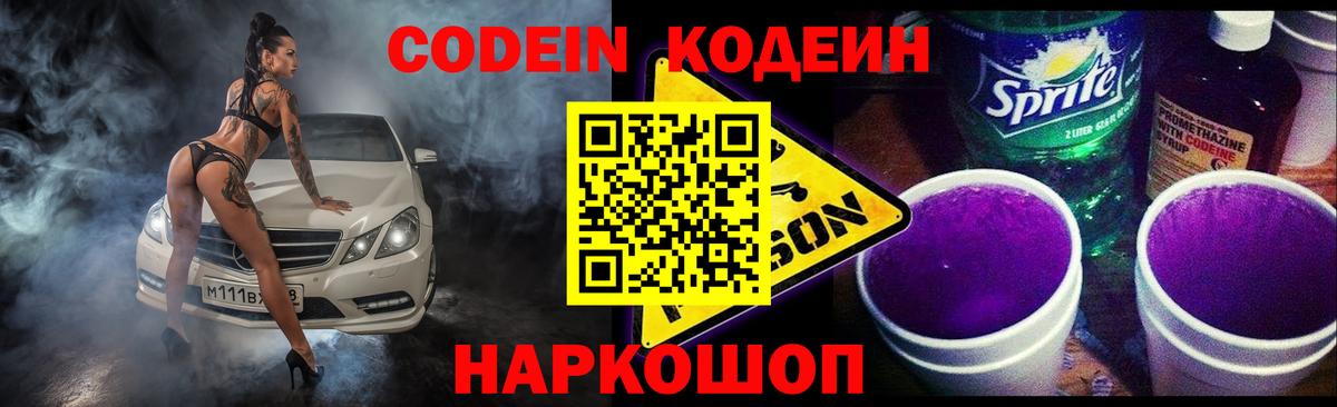 Кодеин напиток Lean (лин)  Codein напиток Lean (лин)  Северобайкальск  Вход с VPN 