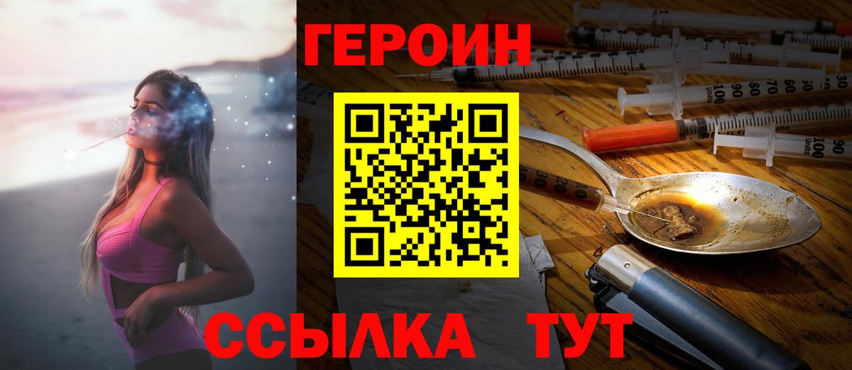 ГЕРОИН хмурый Северобайкальск