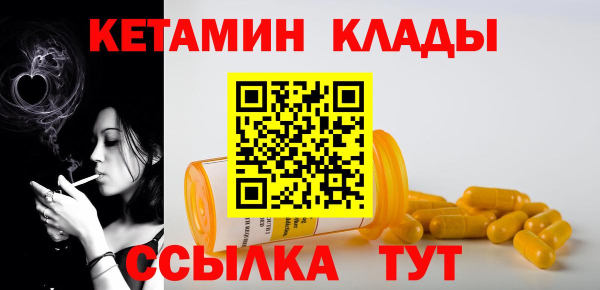 КЕТАМИН ketamine  Вход с VPN  КЕТАМИН VHQ  Северобайкальск 