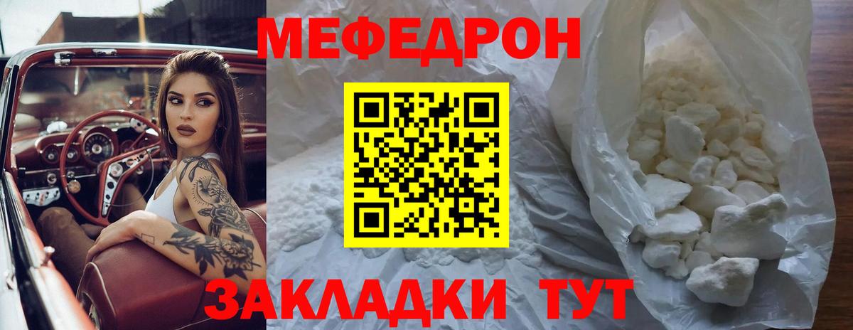 Мефедрон  Меф  МЕФ кристаллы  Северобайкальск  Вход с VPN  Мефедрон mephedrone 