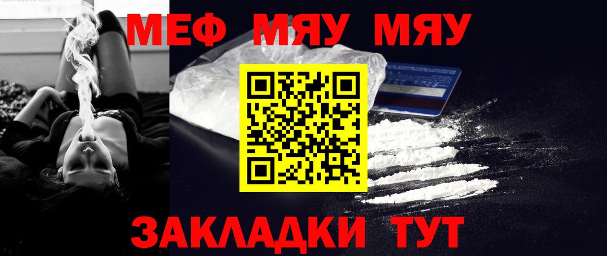 Меф мяу мяу мука Северобайкальск