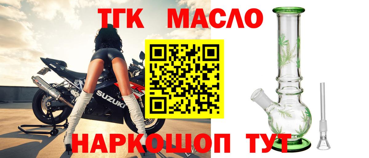 цены наркотик  ТГК гашишное масло  Вход с VPN  ТГК THC oil  Северобайкальск 